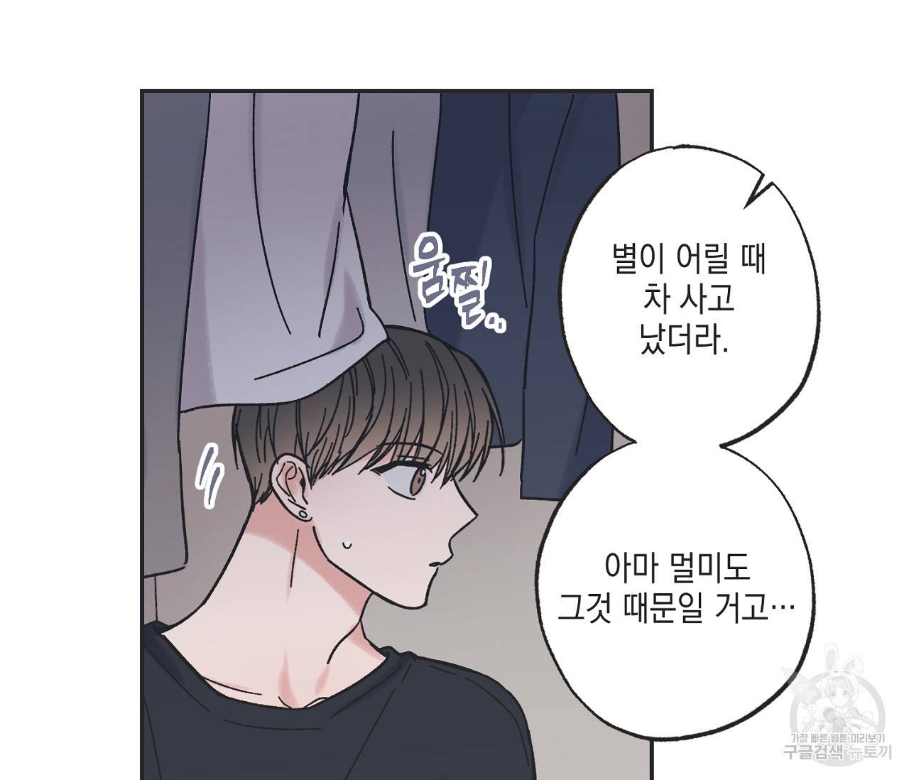 별과 별 사이 28화 65