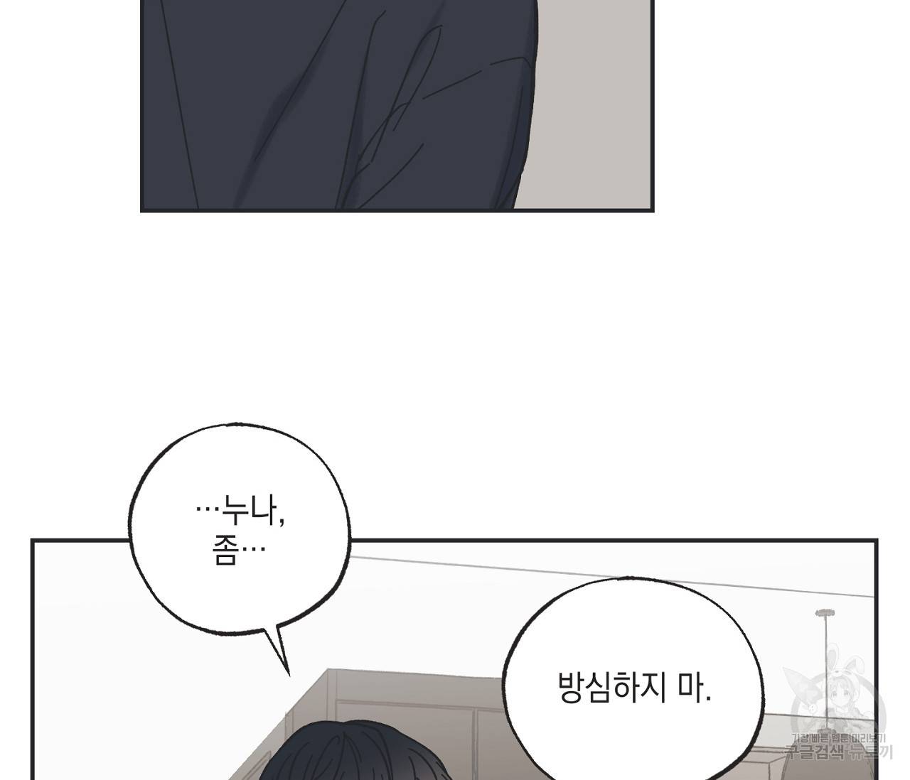 별과 별 사이 28화 66
