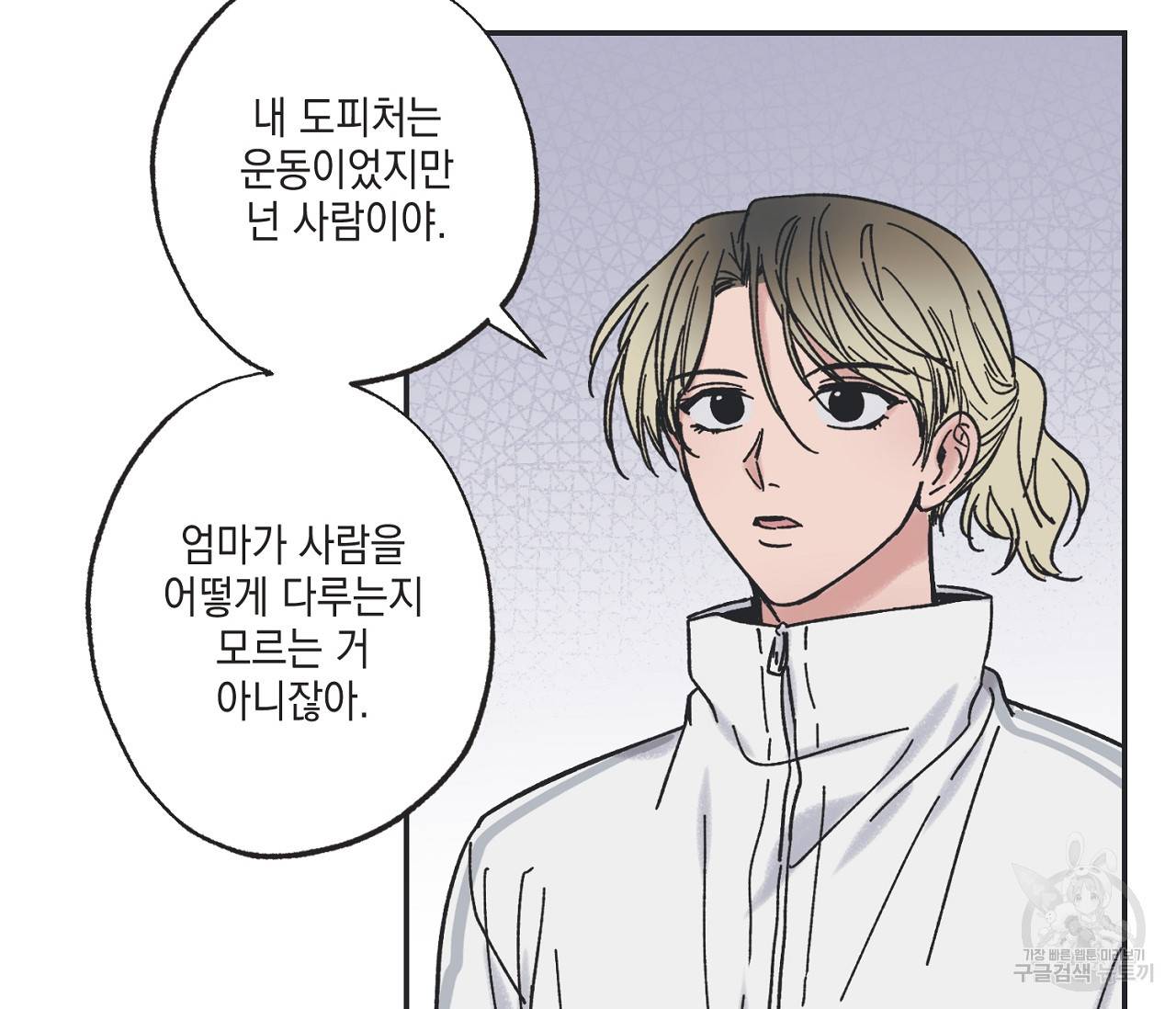별과 별 사이 28화 68