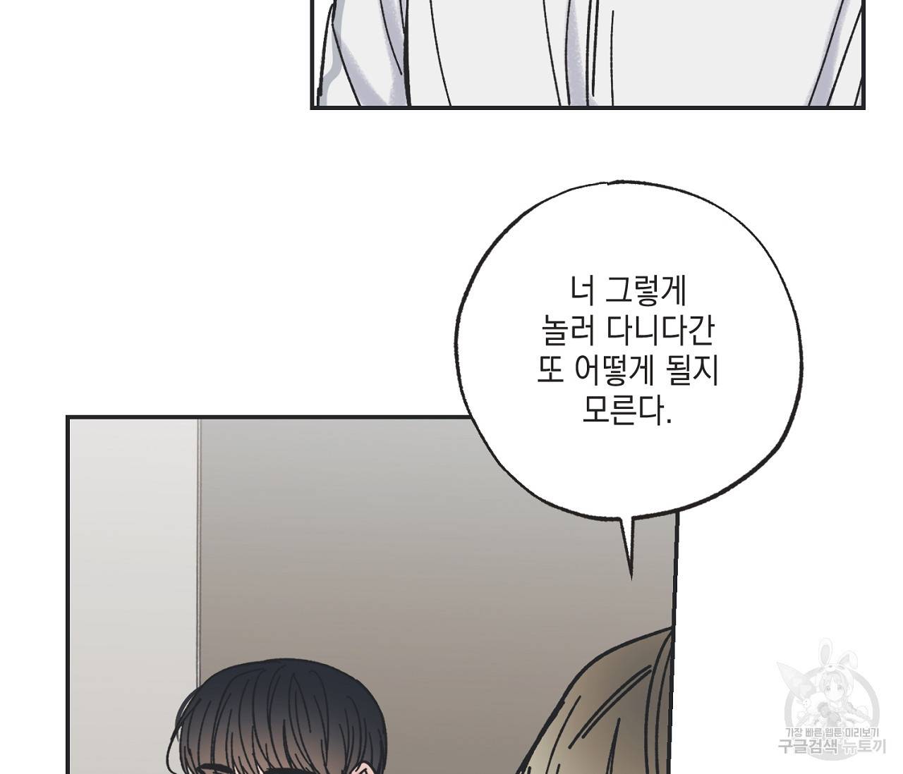 별과 별 사이 28화 69