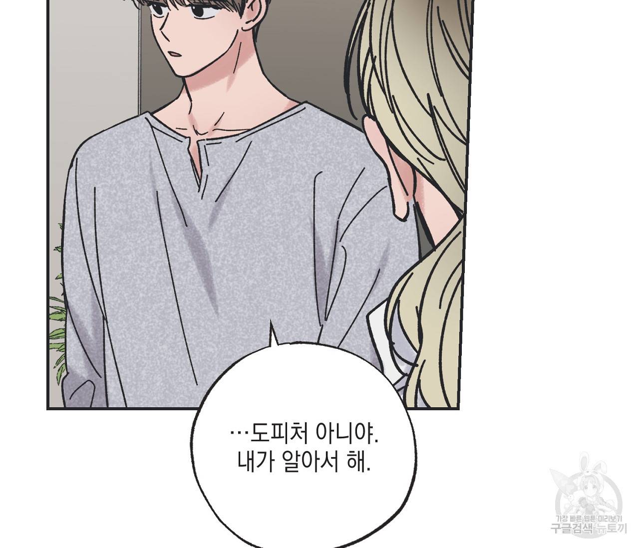 별과 별 사이 28화 70