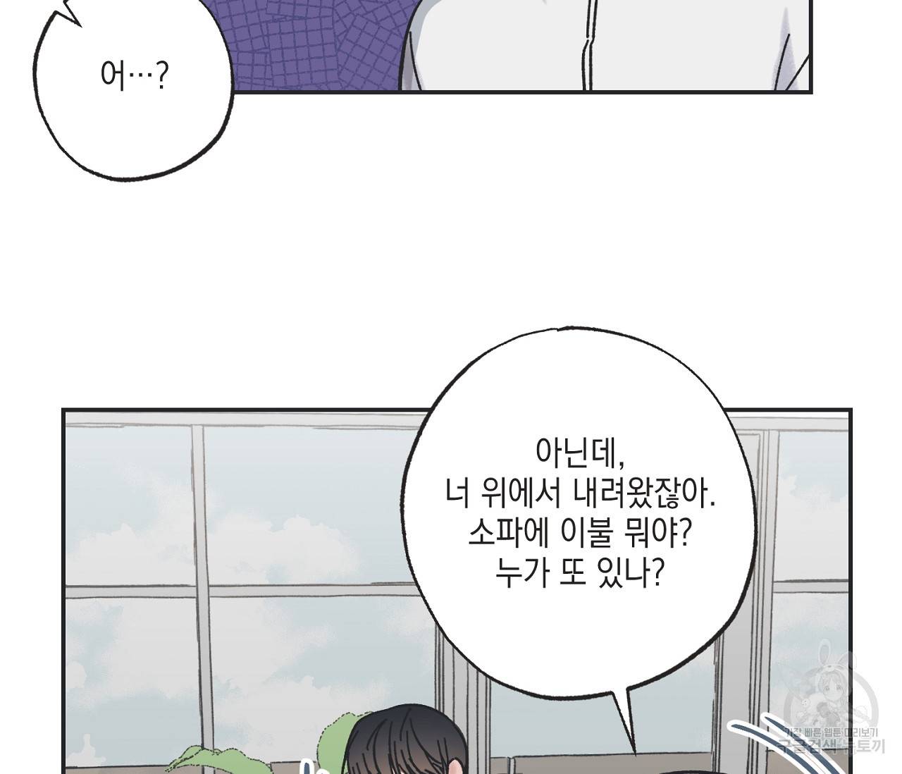 별과 별 사이 28화 72
