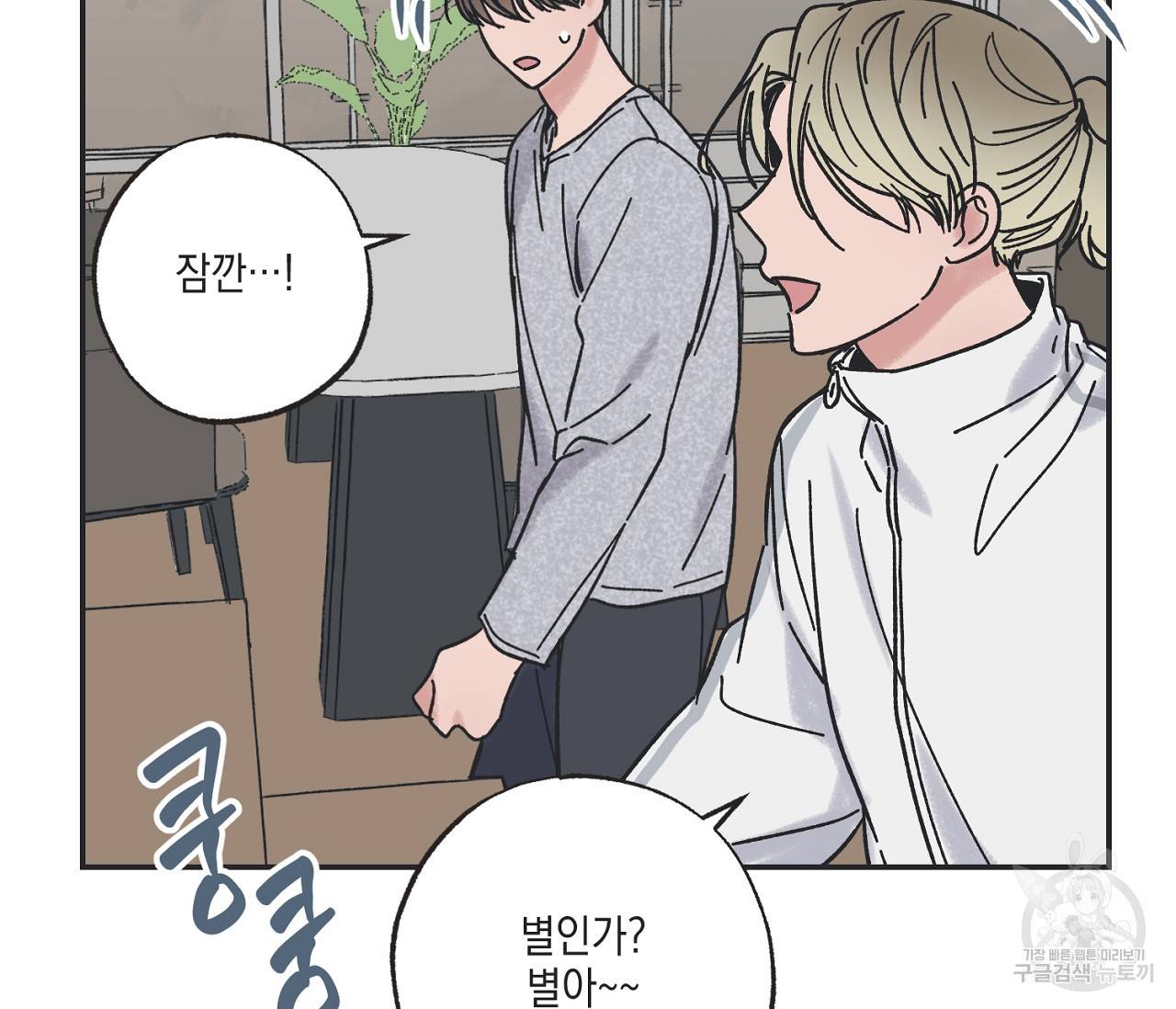 별과 별 사이 28화 73