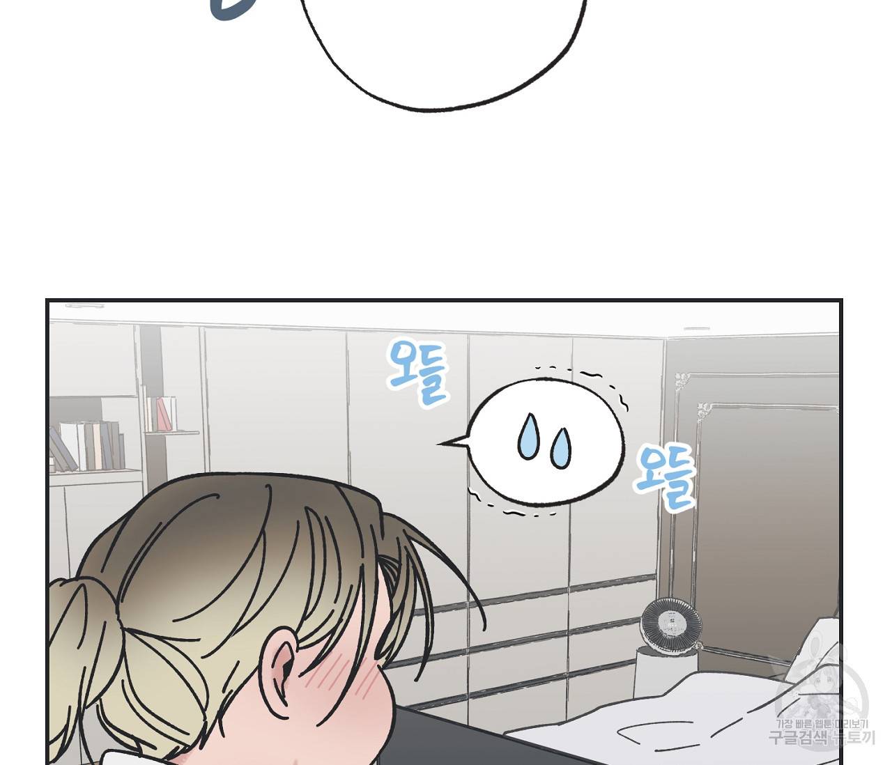 별과 별 사이 28화 74