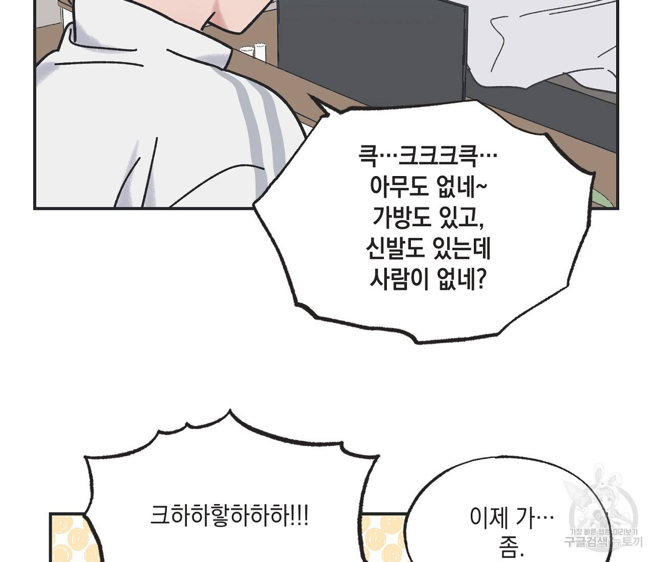 별과 별 사이 28화 75