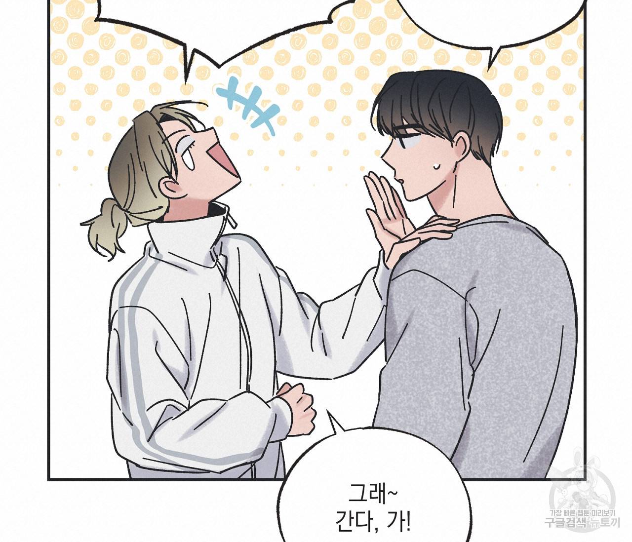 별과 별 사이 28화 76