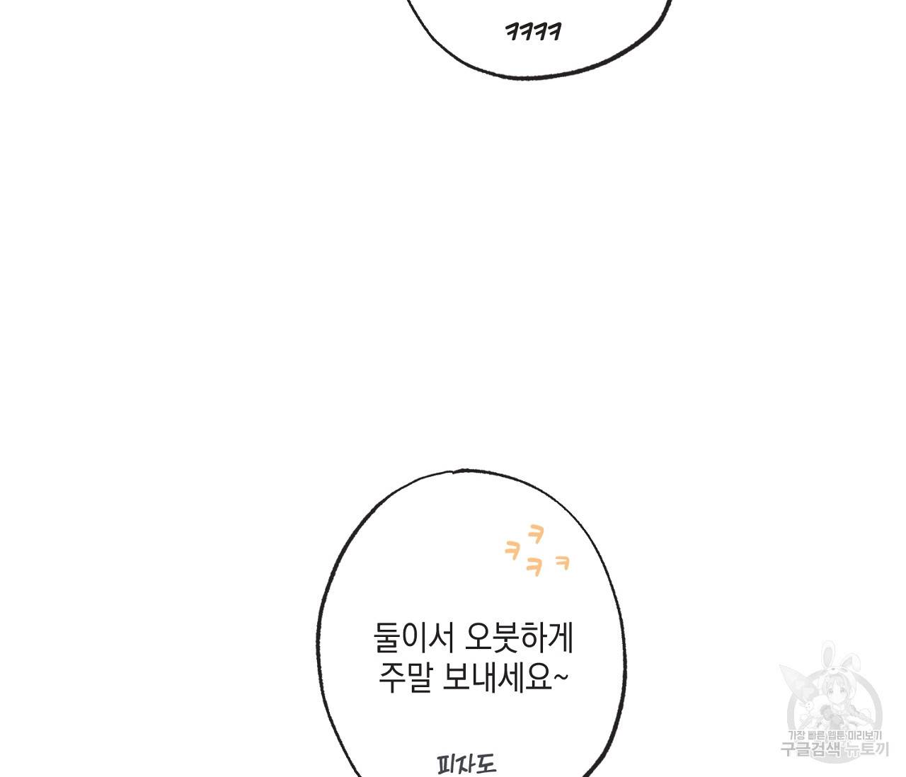 별과 별 사이 28화 77