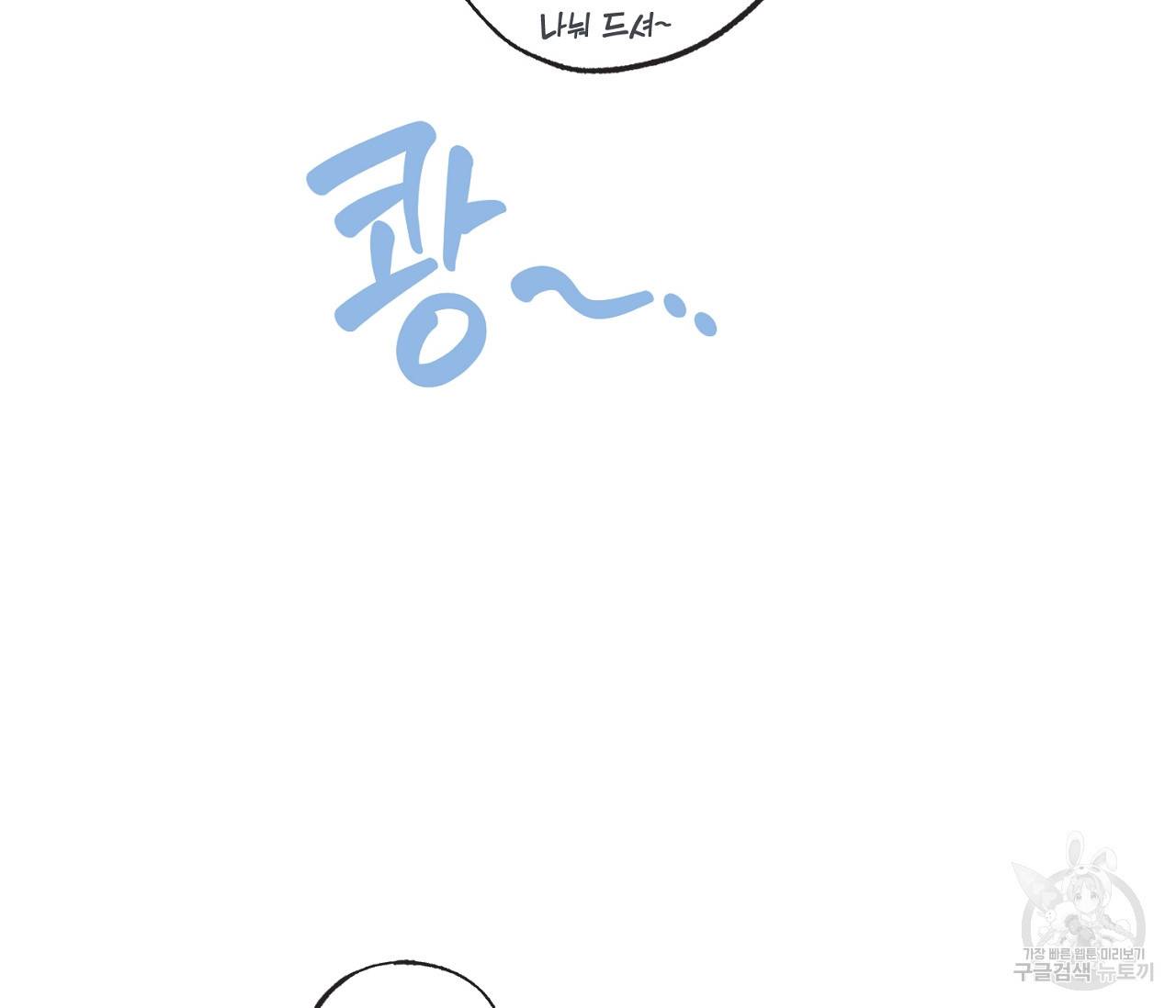 별과 별 사이 28화 78