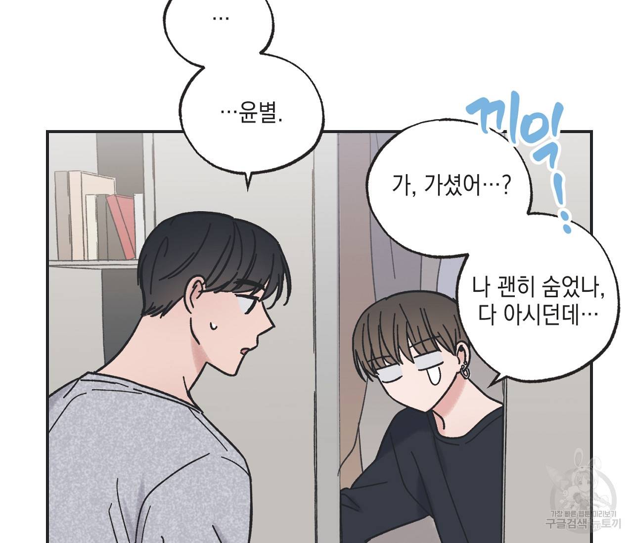 별과 별 사이 28화 79