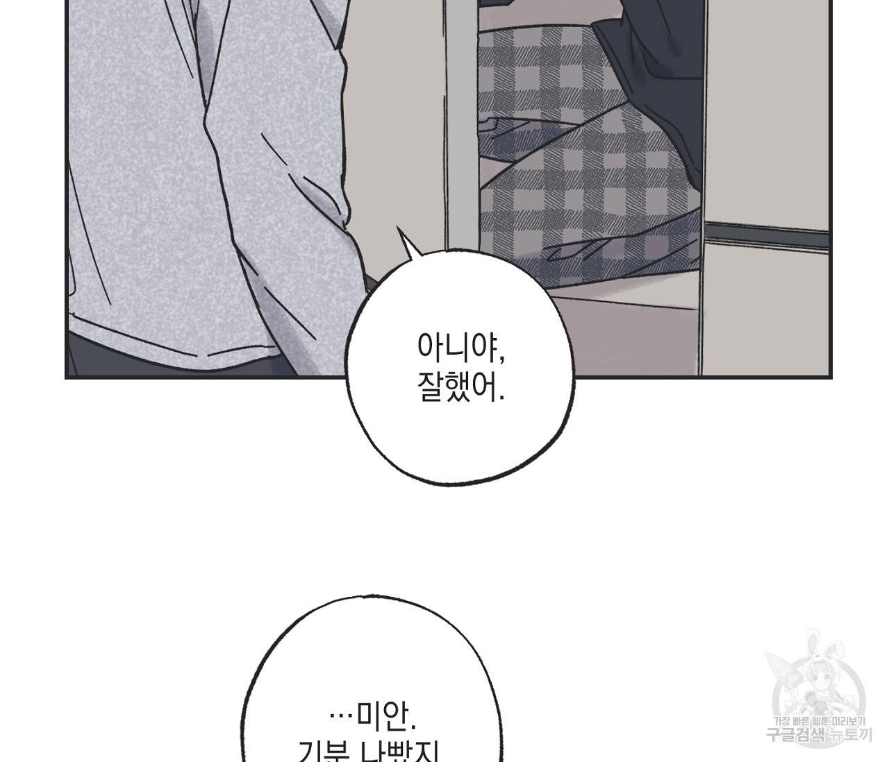 별과 별 사이 28화 80