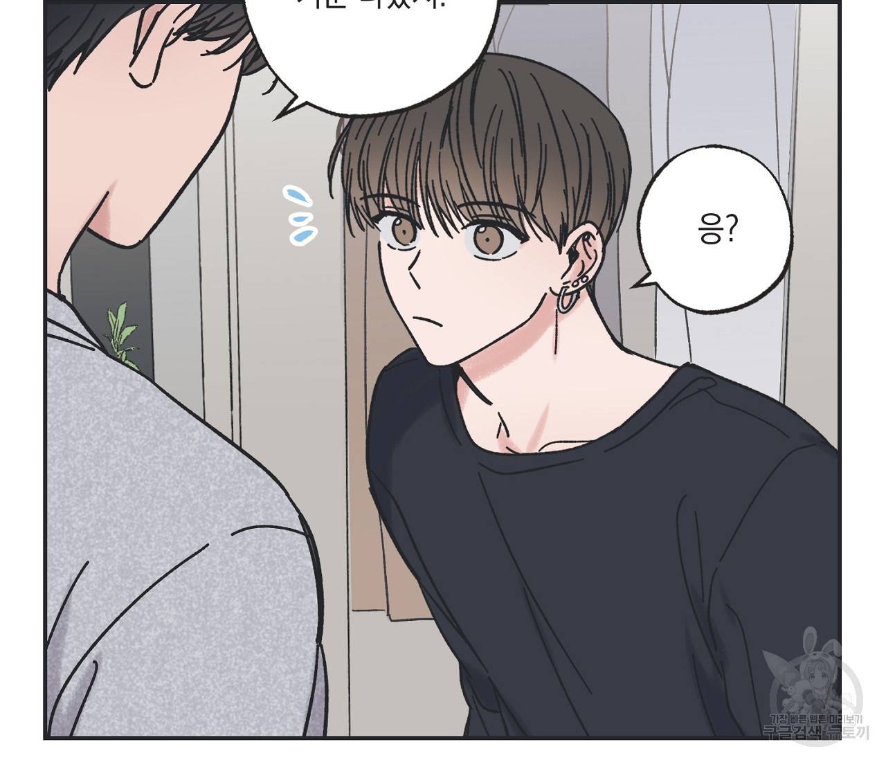 별과 별 사이 28화 81