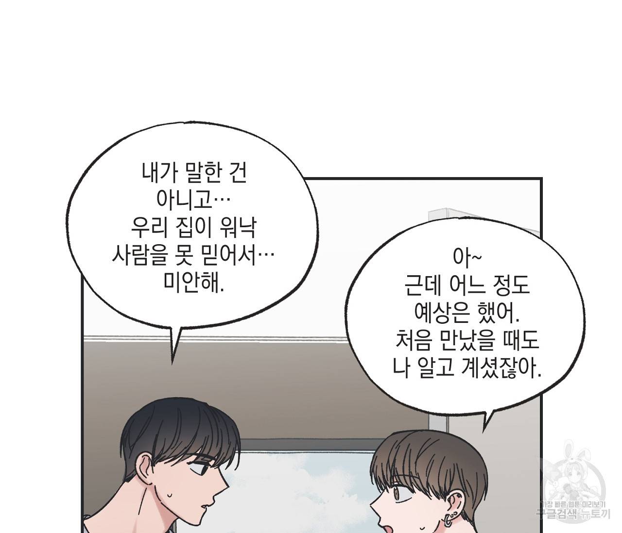 별과 별 사이 28화 82