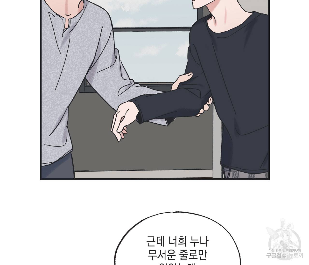 별과 별 사이 28화 83