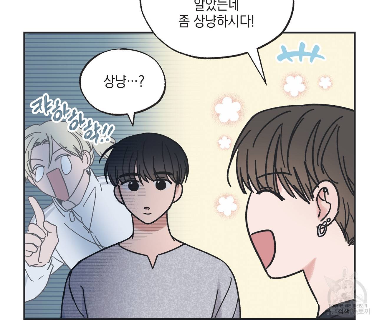 별과 별 사이 28화 84