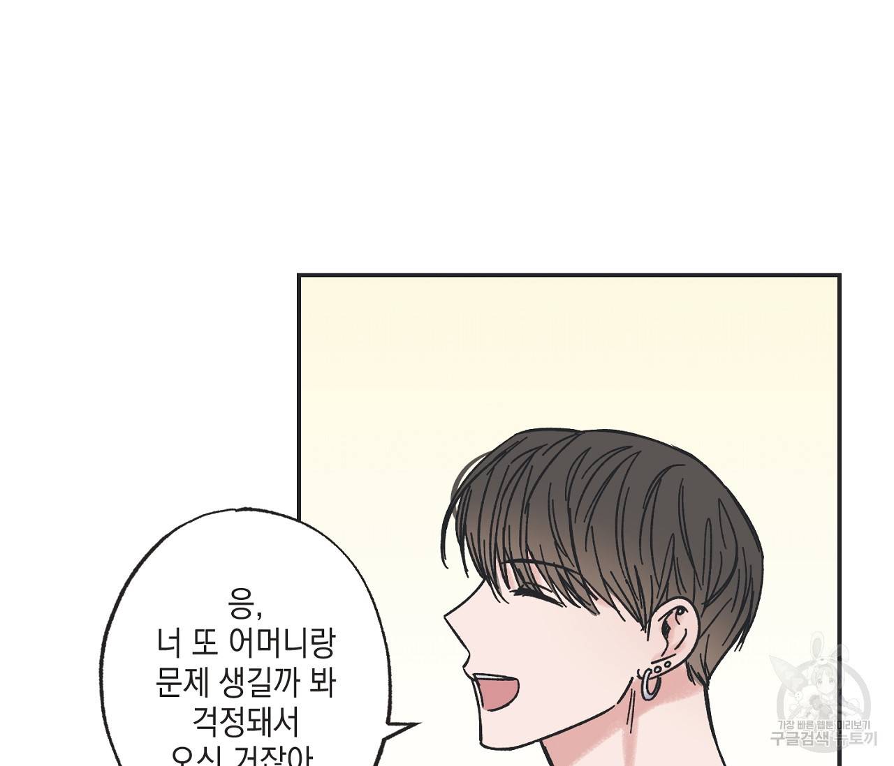 별과 별 사이 28화 85