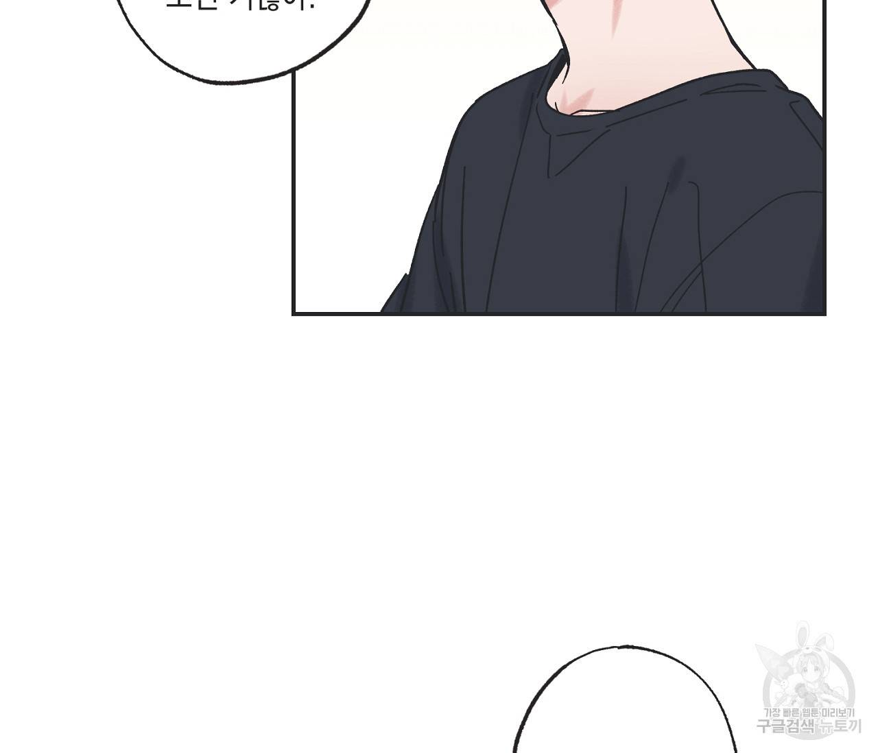 별과 별 사이 28화 86