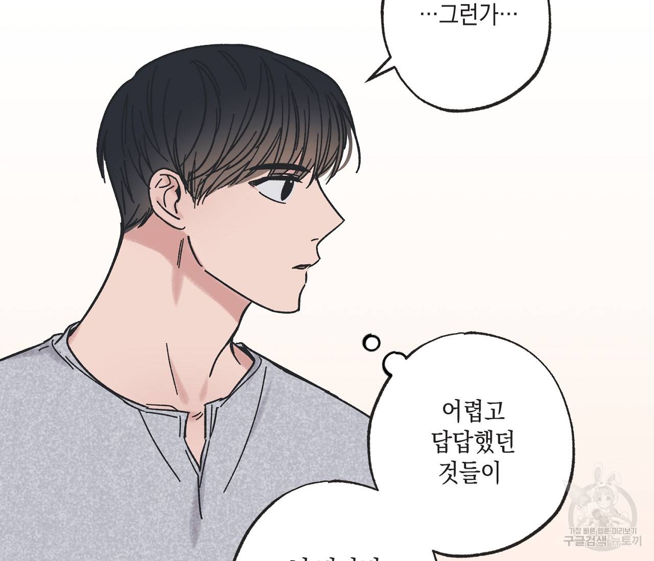 별과 별 사이 28화 87