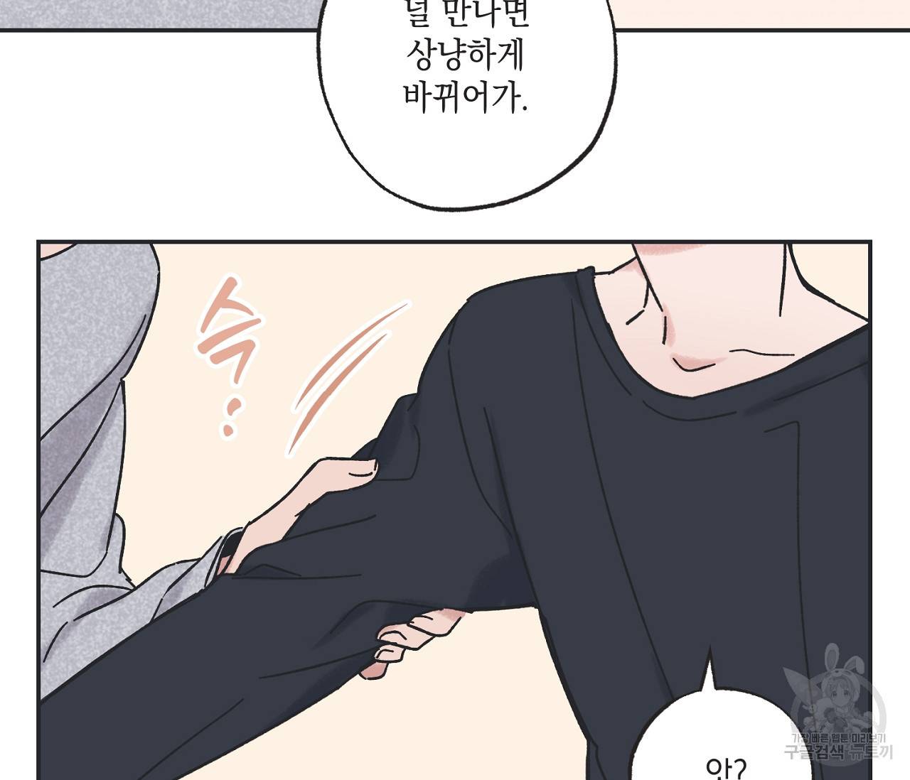 별과 별 사이 28화 88