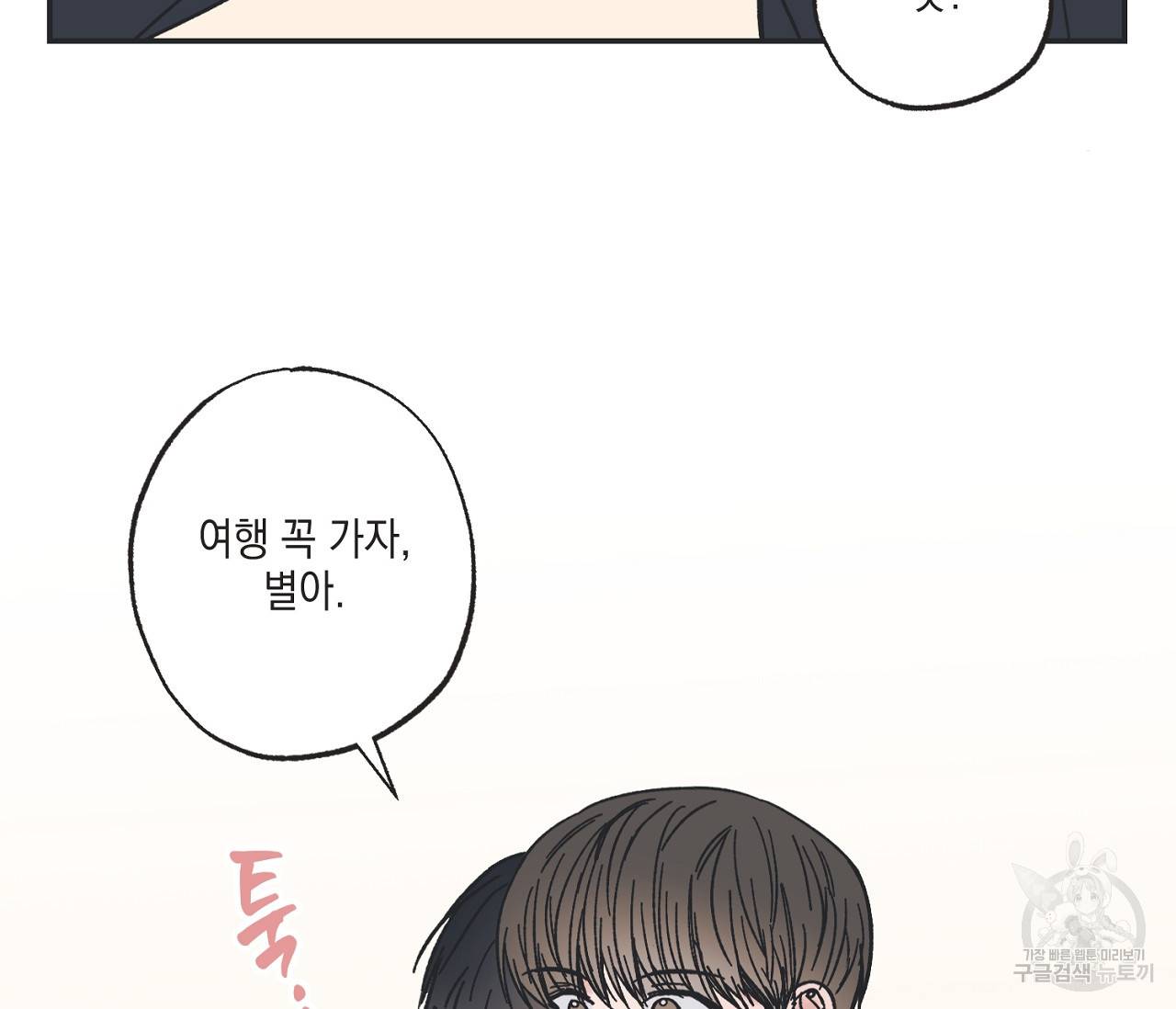 별과 별 사이 28화 89