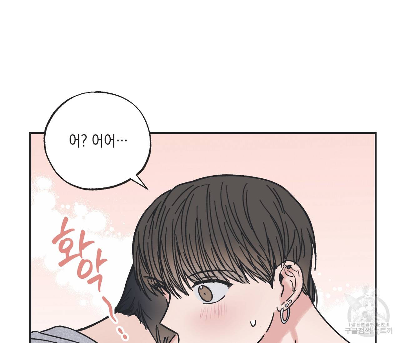 별과 별 사이 28화 91