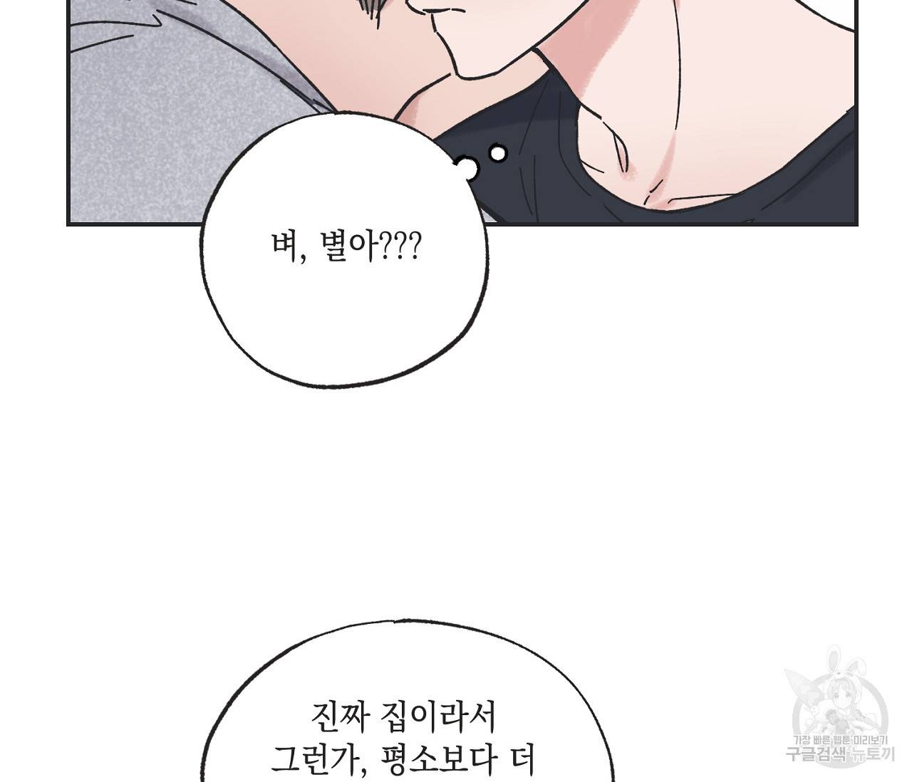 별과 별 사이 28화 92