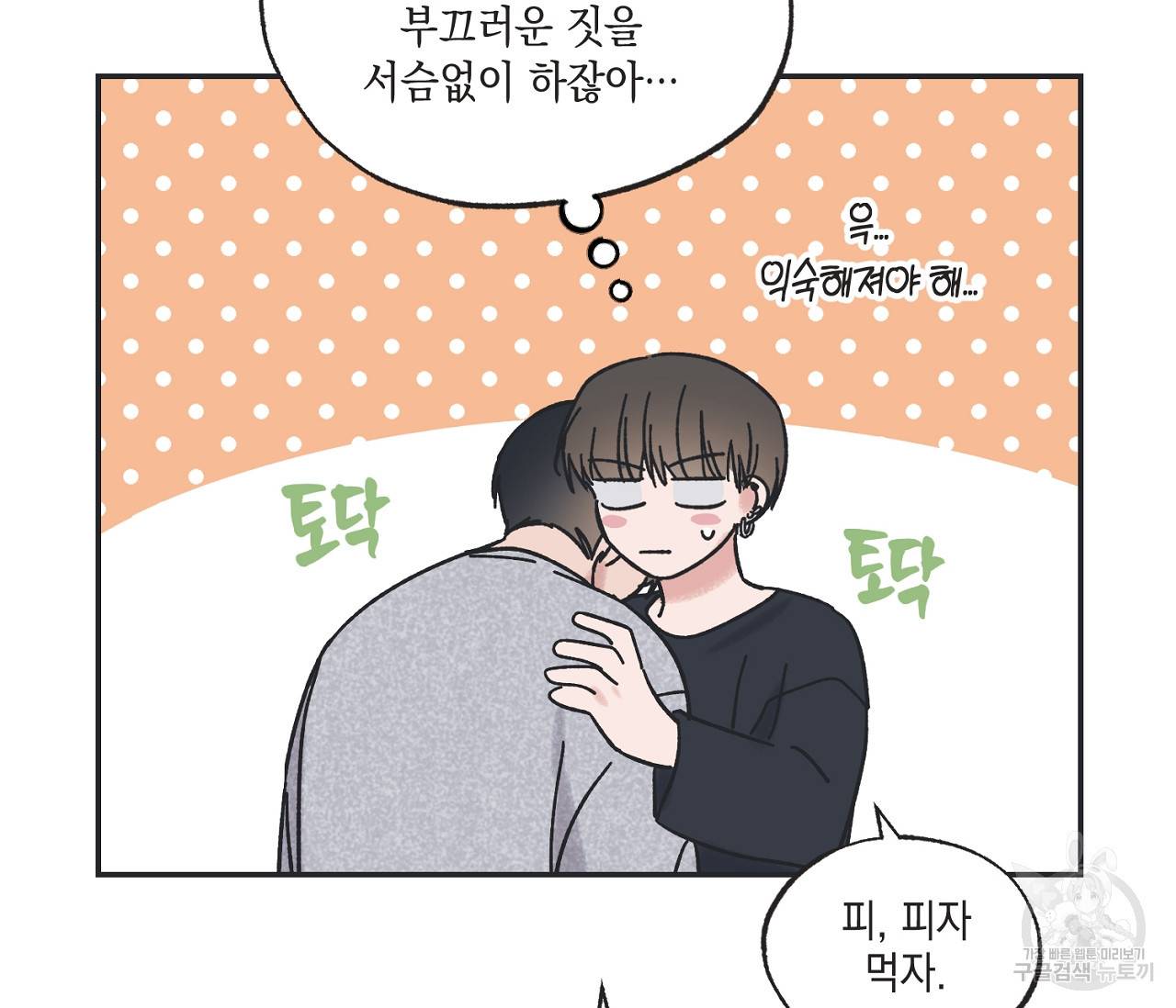 별과 별 사이 28화 93