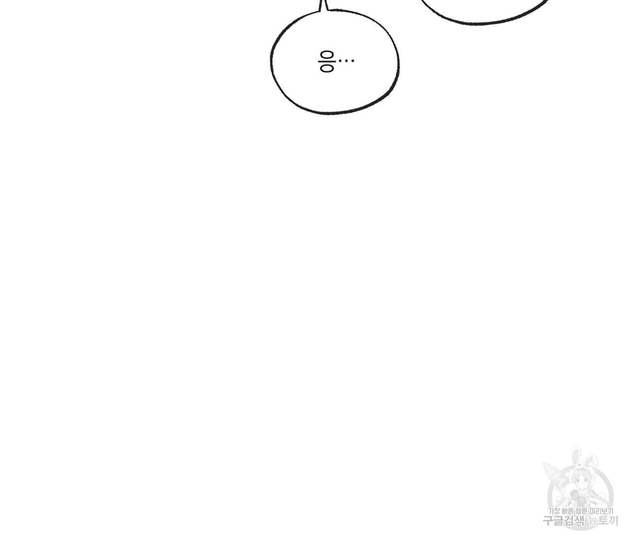 별과 별 사이 28화 94