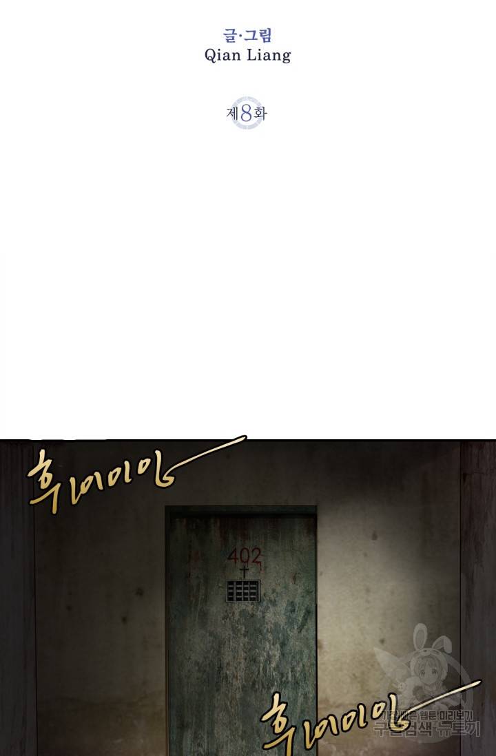 천재 퇴마사가 자꾸 강해져 8화 2