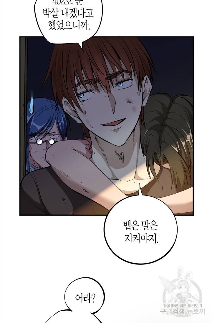 천재 퇴마사가 자꾸 강해져 8화 5