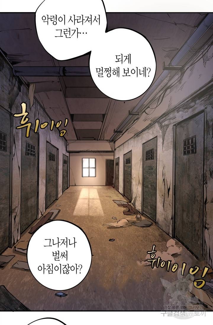 천재 퇴마사가 자꾸 강해져 8화 6