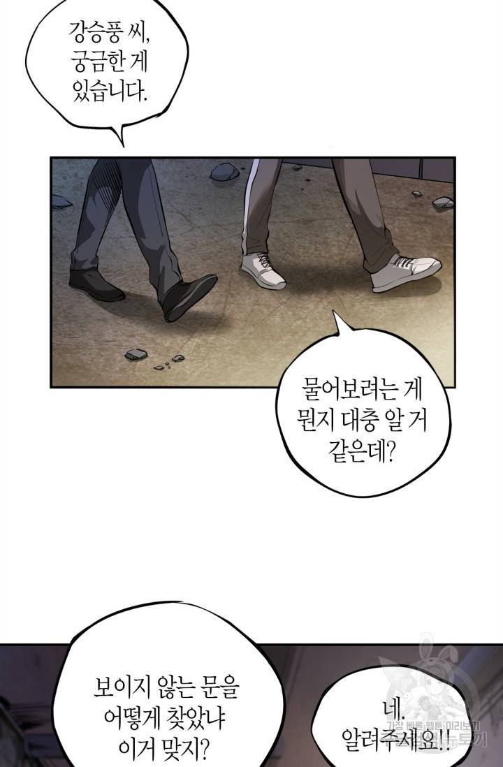천재 퇴마사가 자꾸 강해져 8화 7