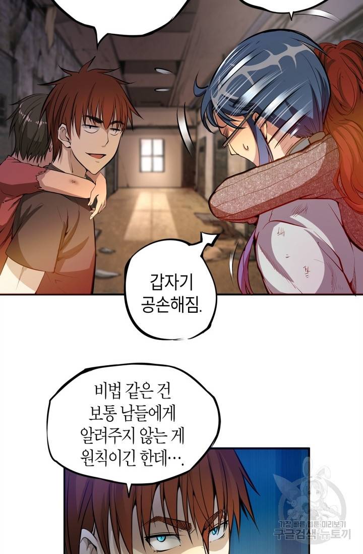 천재 퇴마사가 자꾸 강해져 8화 8