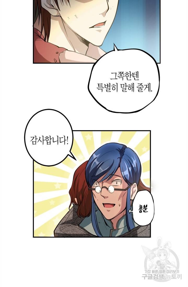 천재 퇴마사가 자꾸 강해져 8화 9