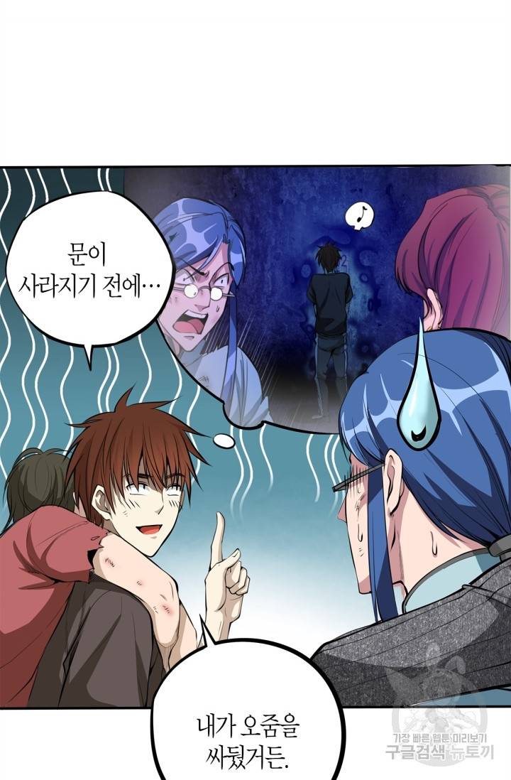 천재 퇴마사가 자꾸 강해져 8화 10