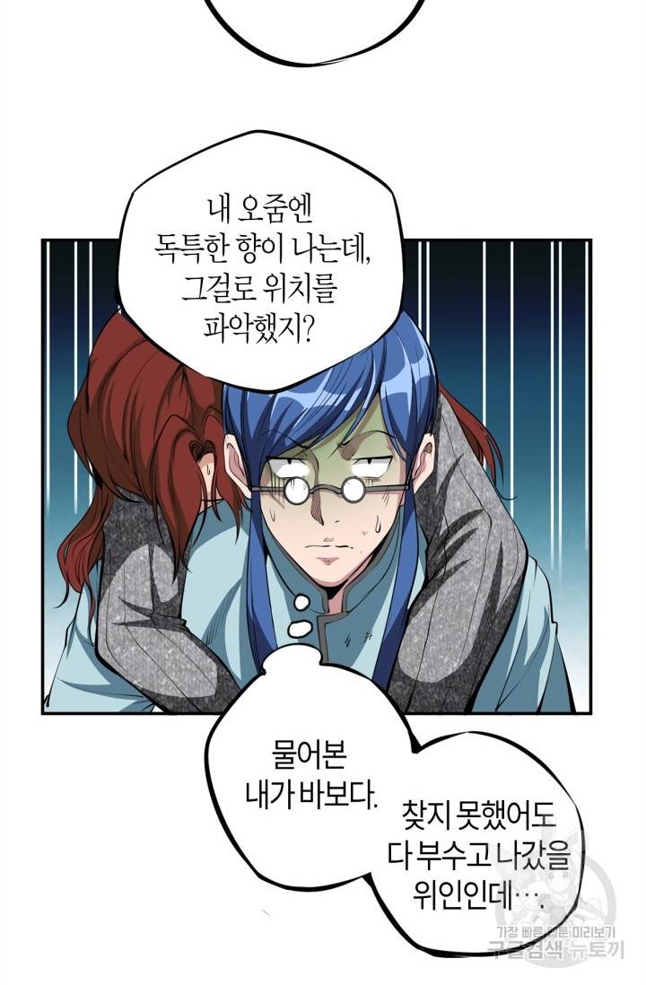 천재 퇴마사가 자꾸 강해져 8화 11