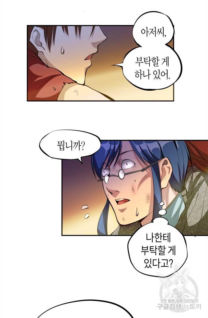 천재 퇴마사가 자꾸 강해져 8화 12