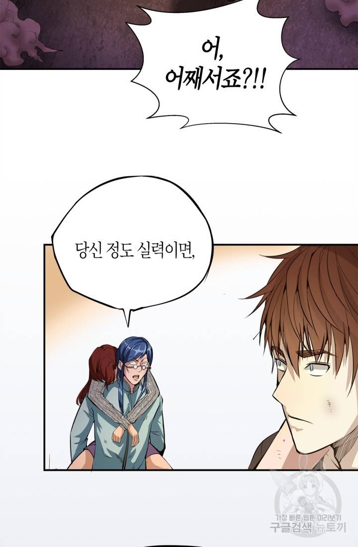 천재 퇴마사가 자꾸 강해져 8화 14