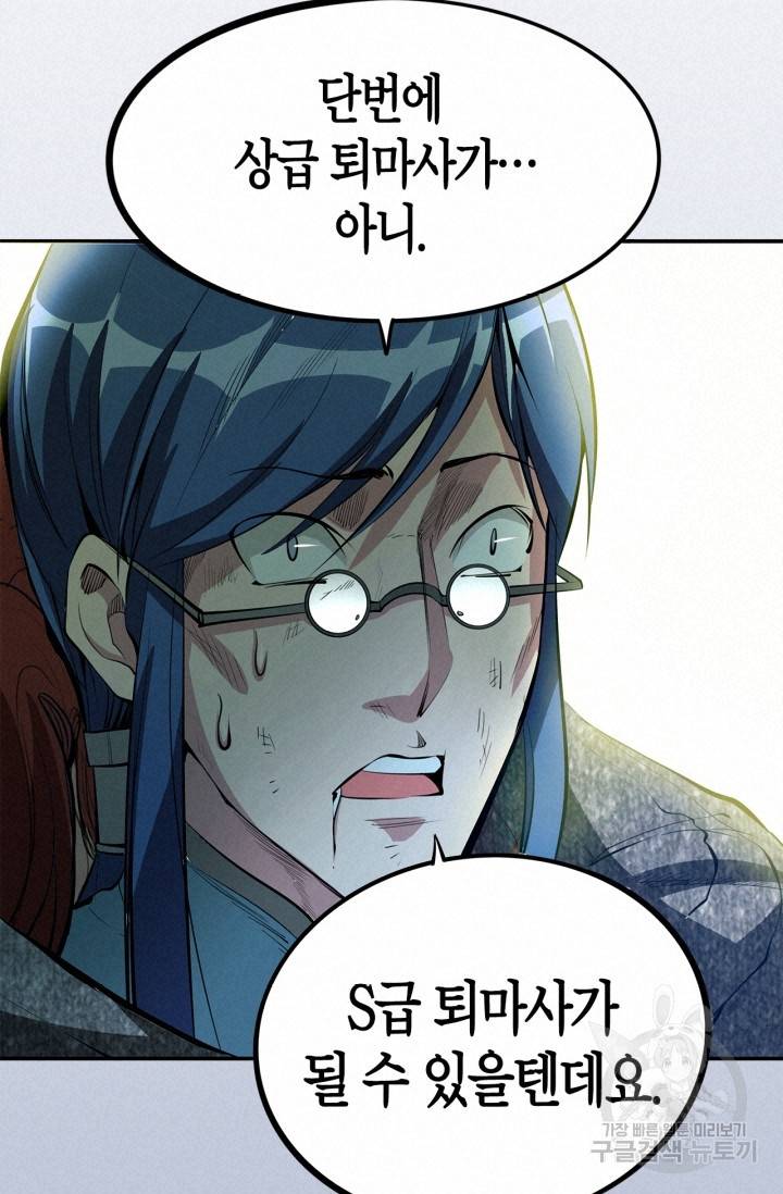 천재 퇴마사가 자꾸 강해져 8화 15