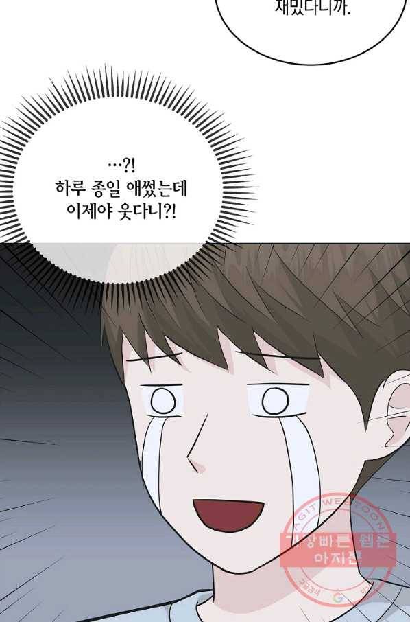 샐러드 데이즈 - 55화 18
