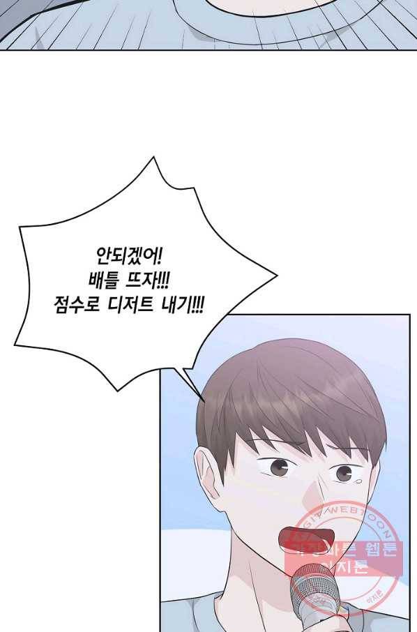 샐러드 데이즈 - 55화 19