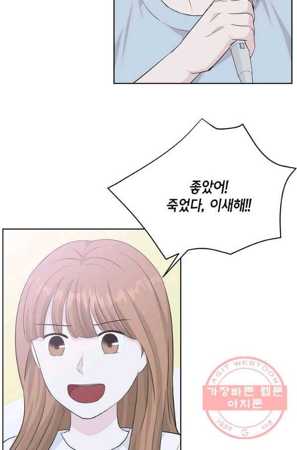 샐러드 데이즈 - 55화 20