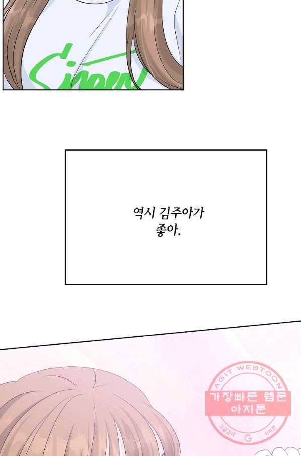 샐러드 데이즈 - 55화 21