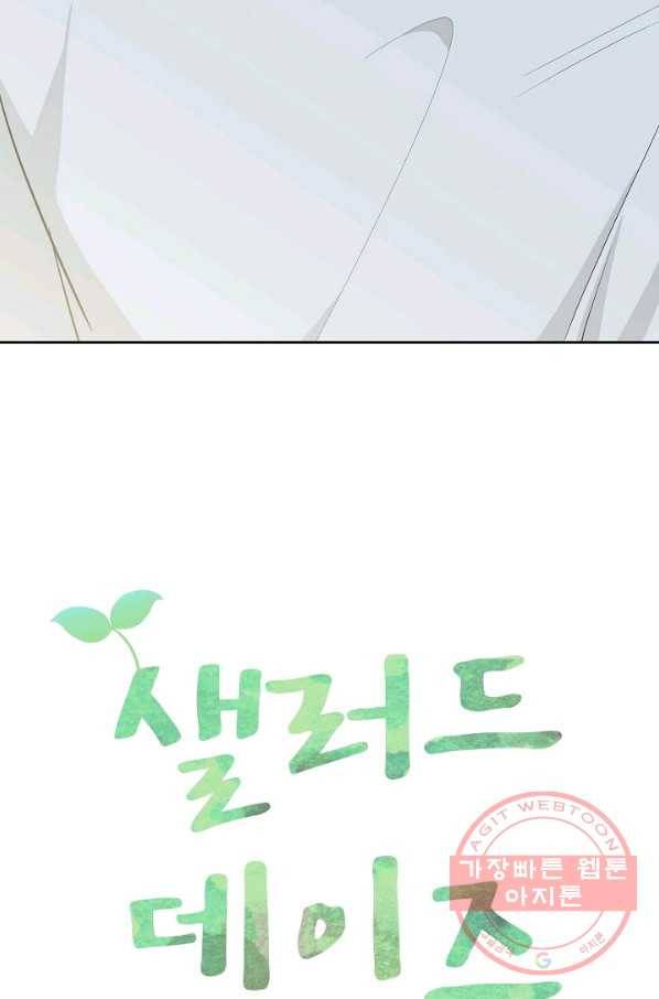 샐러드 데이즈 - 55화 24