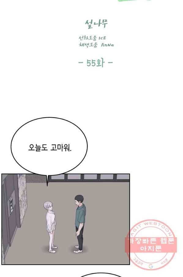 샐러드 데이즈 - 55화 25