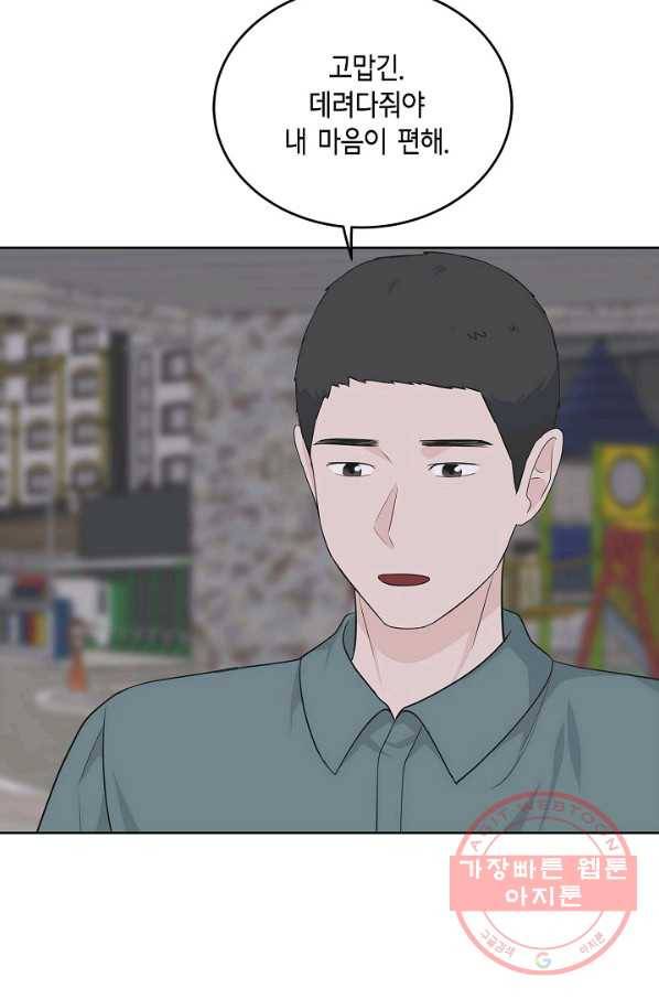 샐러드 데이즈 - 55화 26