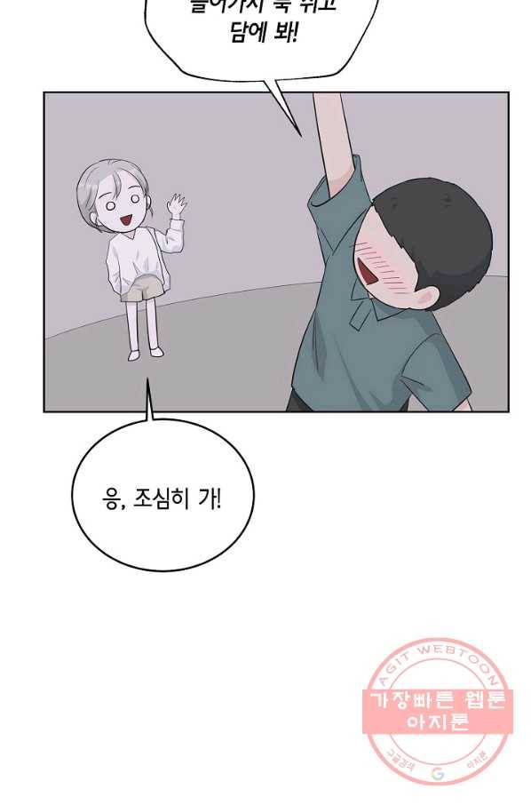 샐러드 데이즈 - 55화 28