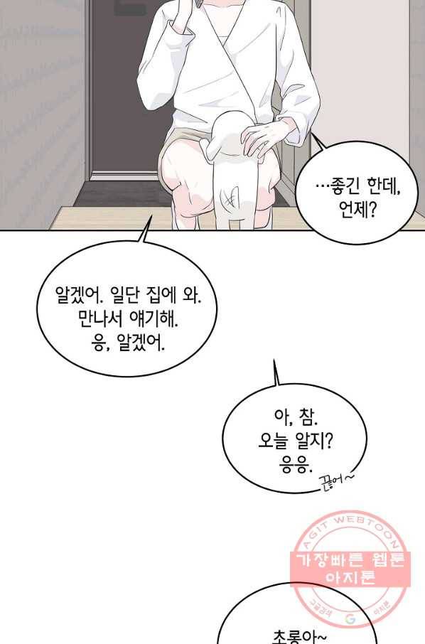 샐러드 데이즈 - 55화 32