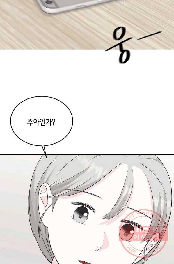 샐러드 데이즈 - 55화 34