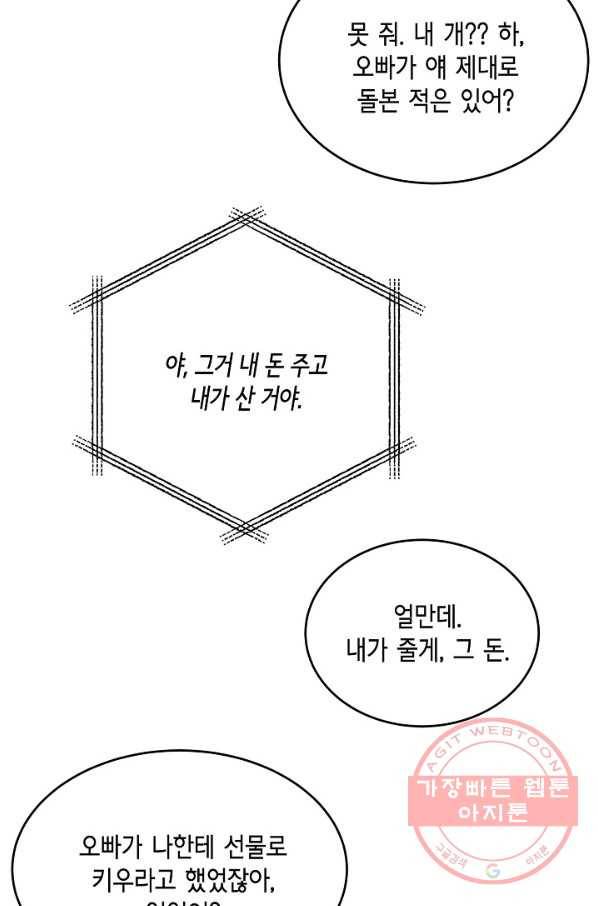 샐러드 데이즈 - 55화 40