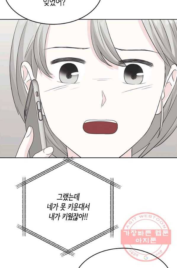 샐러드 데이즈 - 55화 41